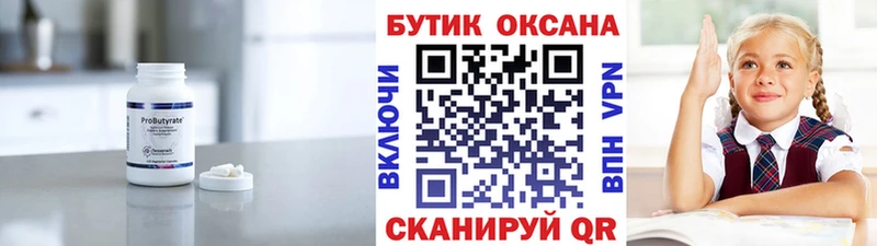БУТИРАТ бутик наркотики Пестово